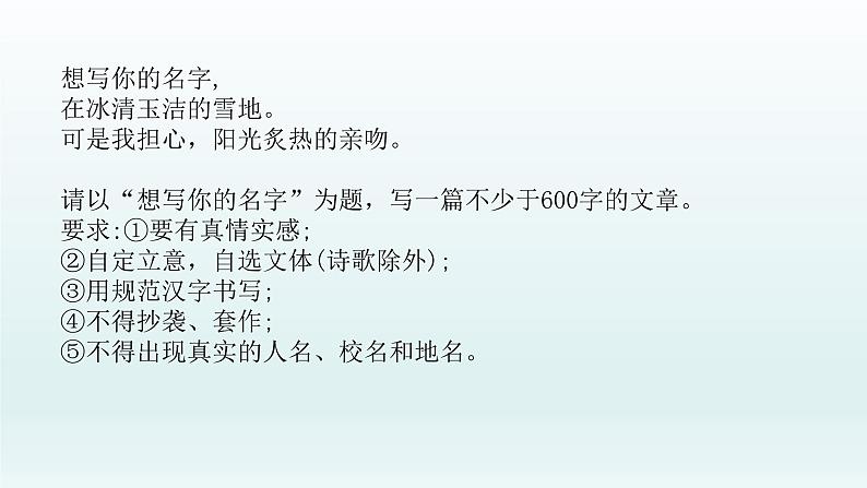中考语文二轮专题复习 应考作文 炼形式：巧持彩练当空舞PPT课件第4页