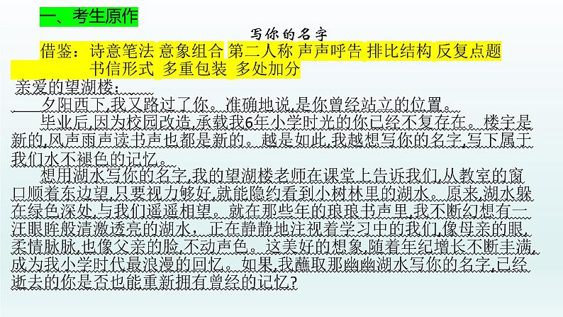 中考语文二轮专题复习 应考作文 炼形式：巧持彩练当空舞PPT课件第5页