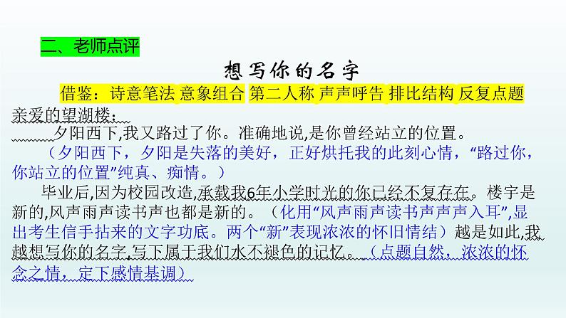 中考语文二轮专题复习 应考作文 炼形式：巧持彩练当空舞PPT课件第8页