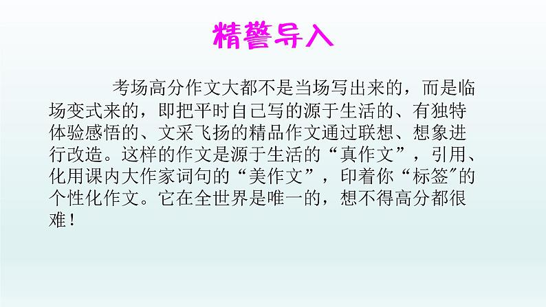 中考语文二轮专题复习 应考作文 炼技巧：考场变式夺高分PPT课件第2页