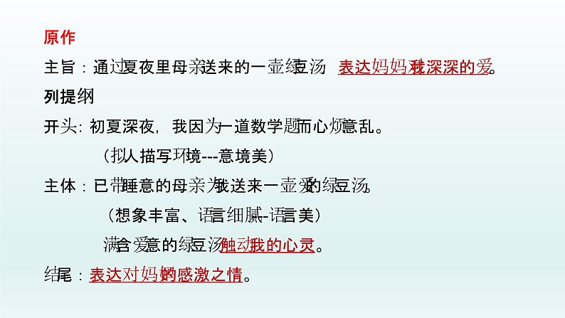 中考语文二轮专题复习 应考作文 炼技巧：考场变式夺高分PPT课件第3页