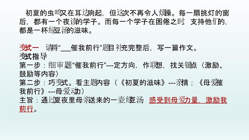 中考语文二轮专题复习 应考作文 炼技巧：考场变式夺高分PPT课件第6页