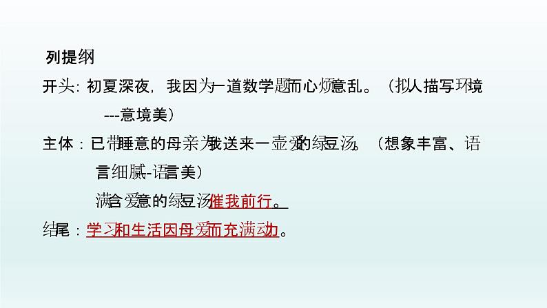 中考语文二轮专题复习 应考作文 炼技巧：考场变式夺高分PPT课件第7页