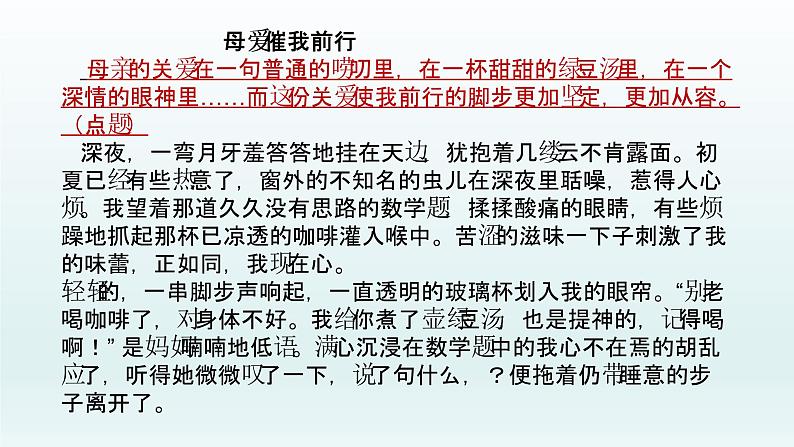 中考语文二轮专题复习 应考作文 炼技巧：考场变式夺高分PPT课件第8页