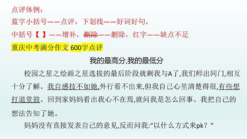 中考语文二轮专题复习 应考作文 炼选材：百花齐放春意闹PPT课件第3页