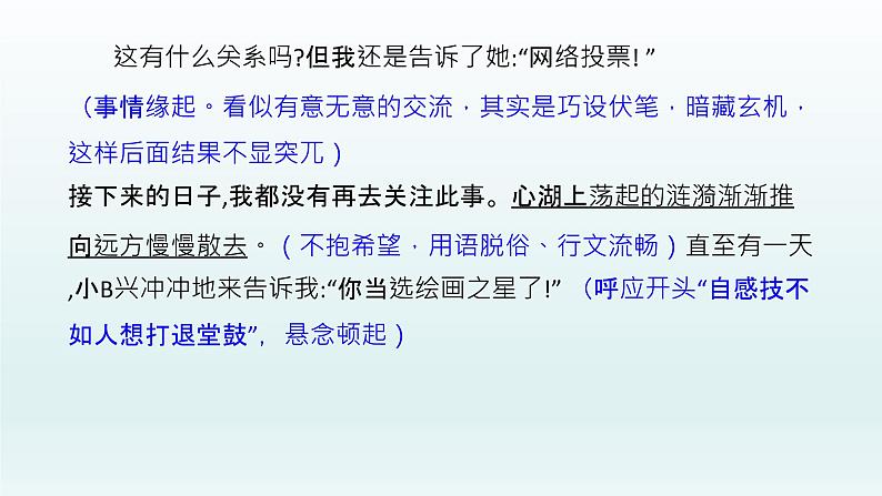 中考语文二轮专题复习 应考作文 炼选材：百花齐放春意闹PPT课件第4页