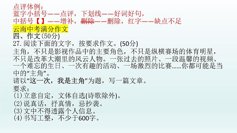 中考语文二轮专题复习 应考作文 炼首尾：开篇结尾满眼春PPT课件03