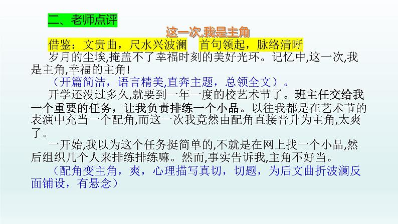 中考语文二轮专题复习 应考作文 炼首尾：开篇结尾满眼春PPT课件04