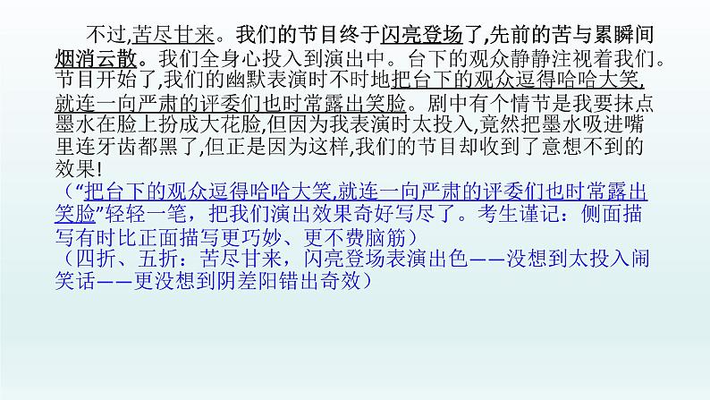 中考语文二轮专题复习 应考作文 炼首尾：开篇结尾满眼春PPT课件08