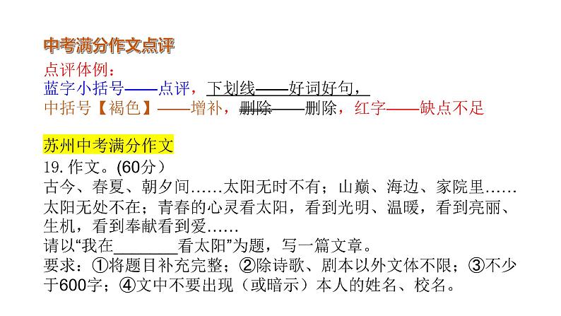 中考语文二轮专题复习 应考作文 炼语言：语不惊人死不休PPT课件第3页
