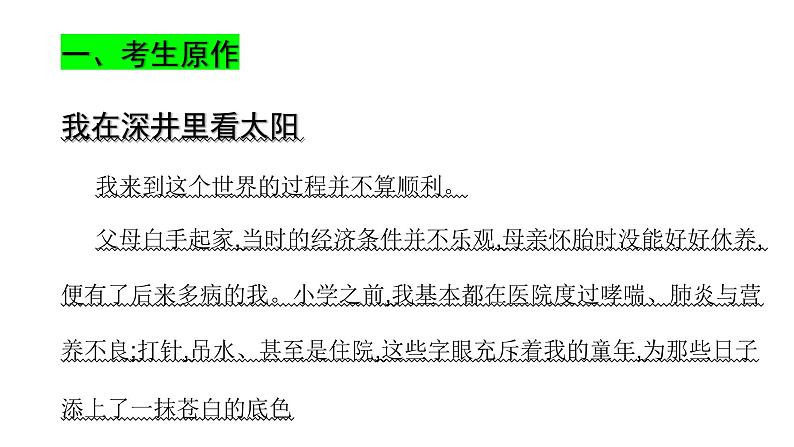 中考语文二轮专题复习 应考作文 炼语言：语不惊人死不休PPT课件第4页