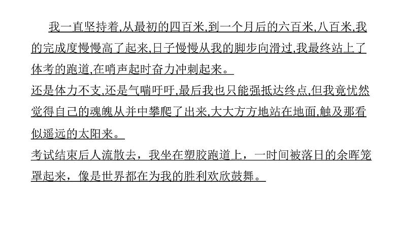 中考语文二轮专题复习 应考作文 炼语言：语不惊人死不休PPT课件第7页