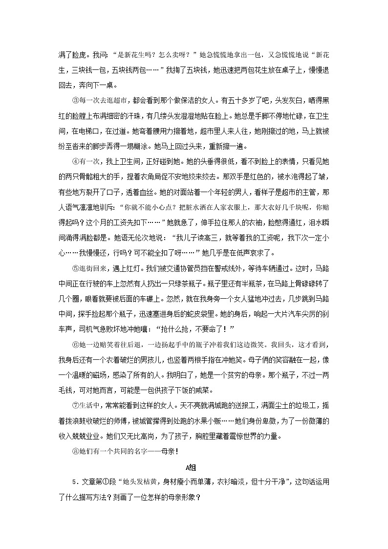 部编版 七年级语文下册第三单元11台阶 同步习题（含答案）第2页