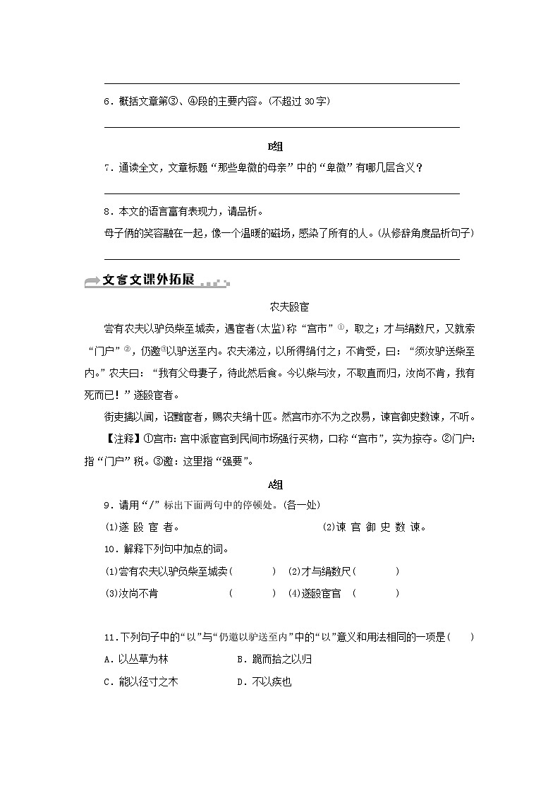 部编版 七年级语文下册第三单元11台阶 同步习题（含答案）第3页