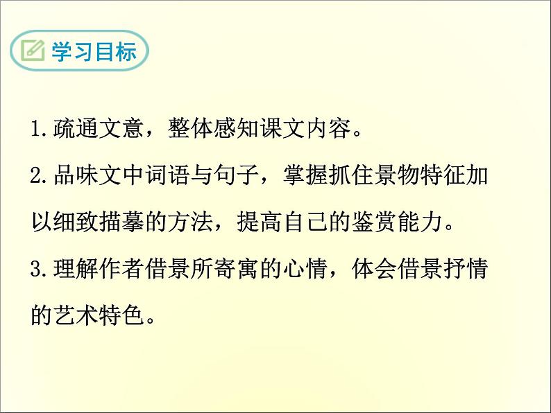 10.小石潭记课件第2页
