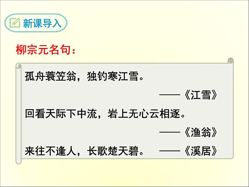 10.小石潭记课件第3页