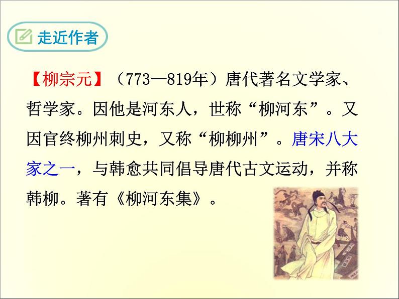 10.小石潭记课件第4页