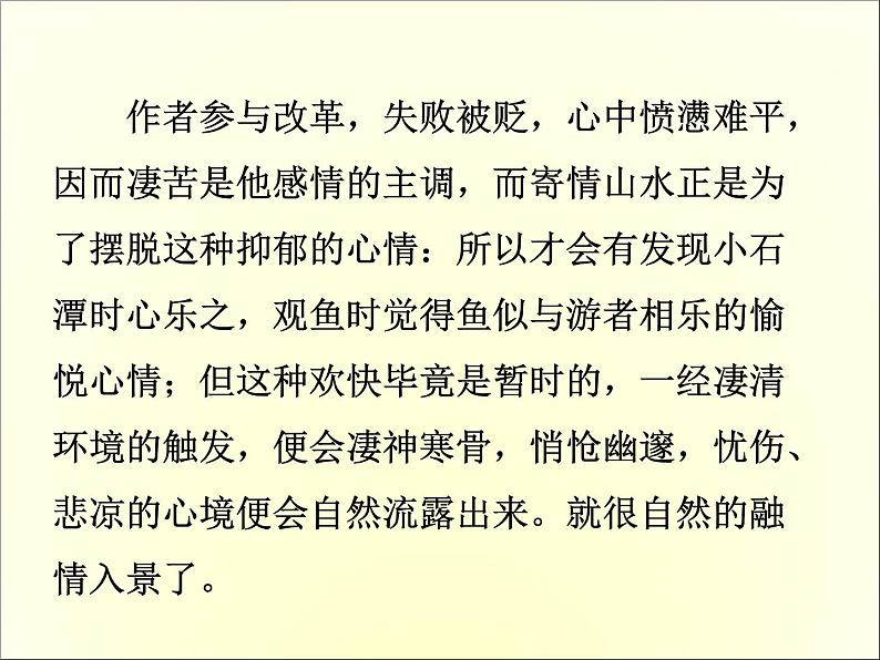 10.小石潭记课件第6页