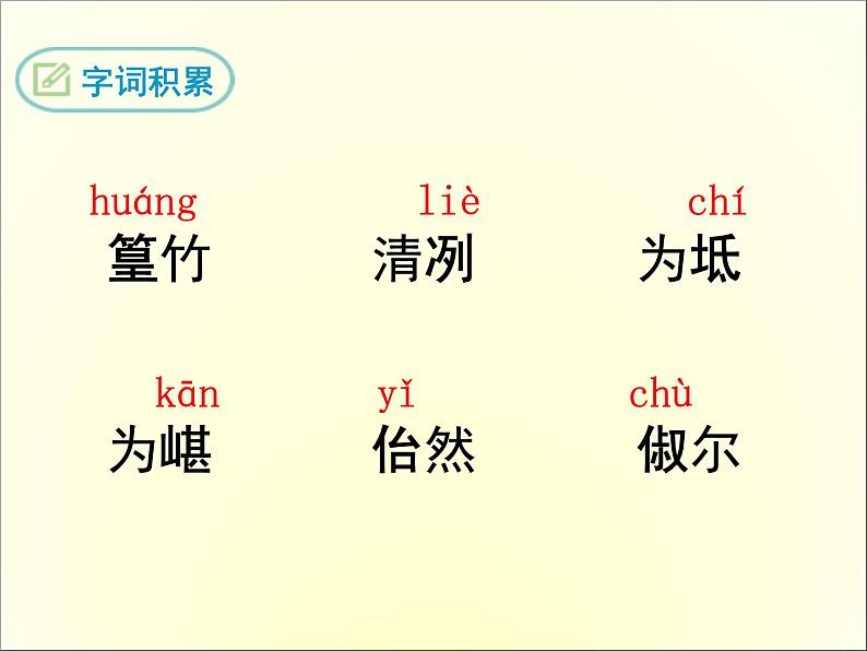 10.小石潭记课件第7页