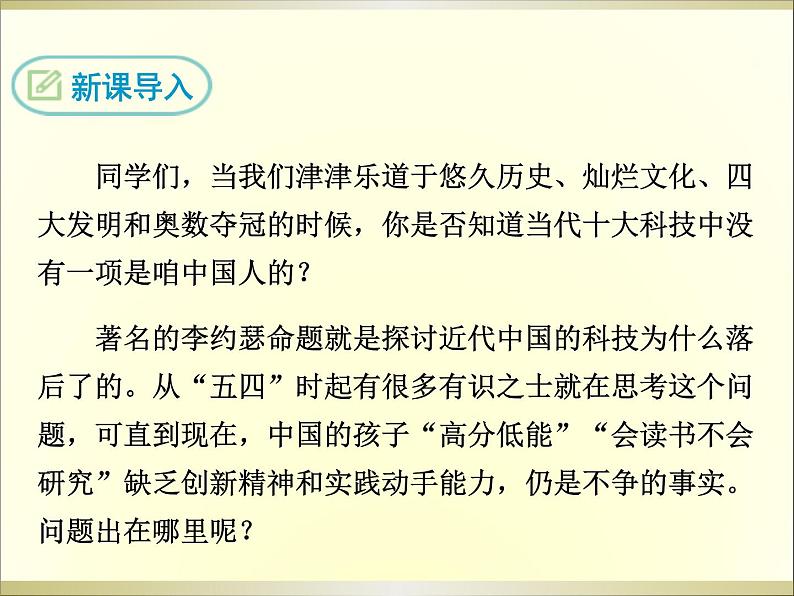 14 应有格物致知精神课件03