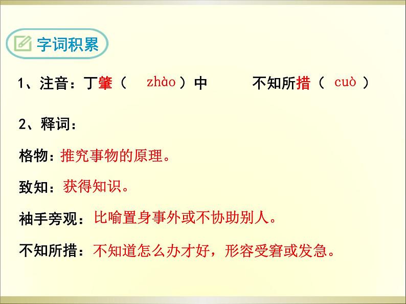 14 应有格物致知精神课件05