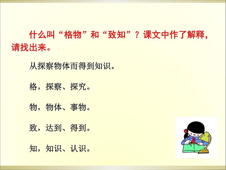 14 应有格物致知精神课件07