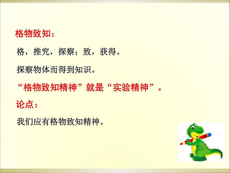 14 应有格物致知精神课件08