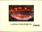 16 庆祝奥林匹克运动复兴25周年课件