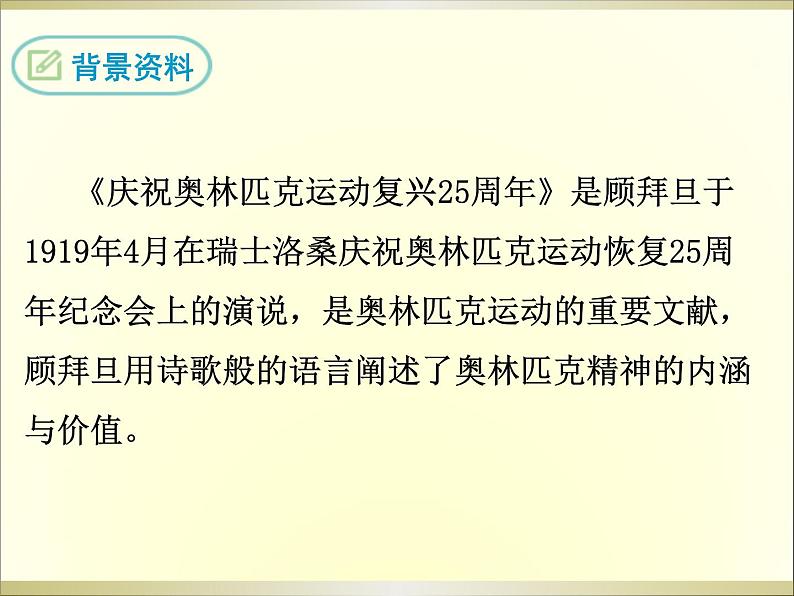 16 庆祝奥林匹克运动复兴25周年课件第6页