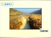 17 壶口瀑布课件