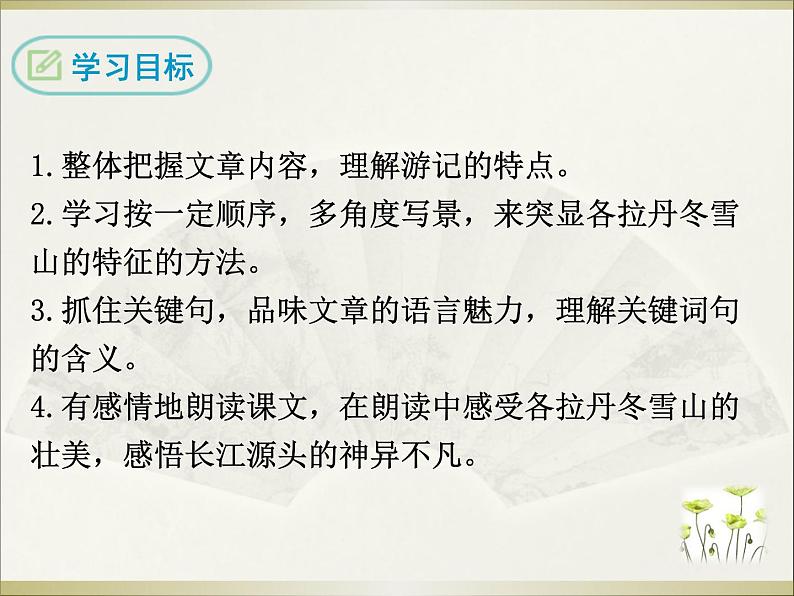 18 在长江源头各拉丹冬课件02