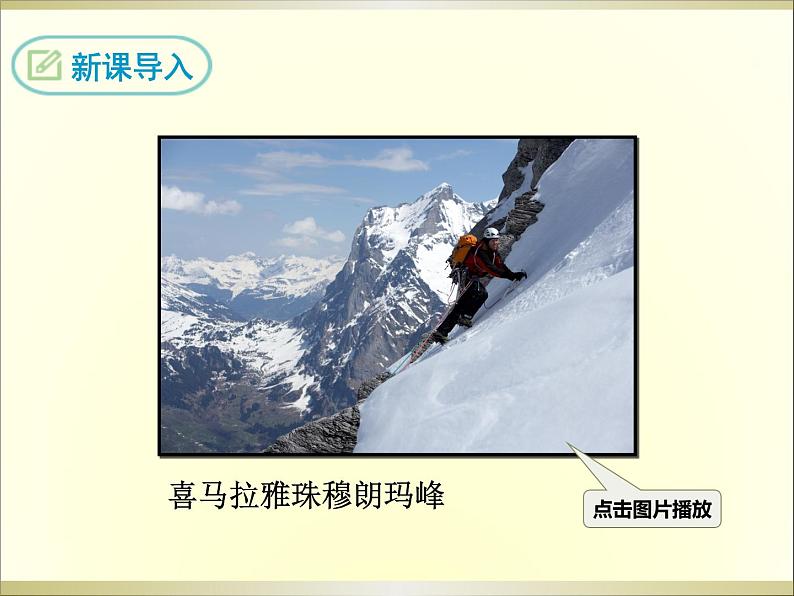 19 登勃朗峰 课件第3页
