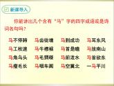 23马说课件
