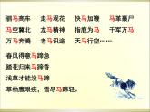 23马说课件