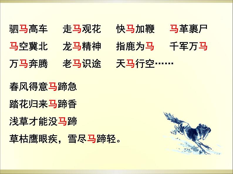23马说课件第4页