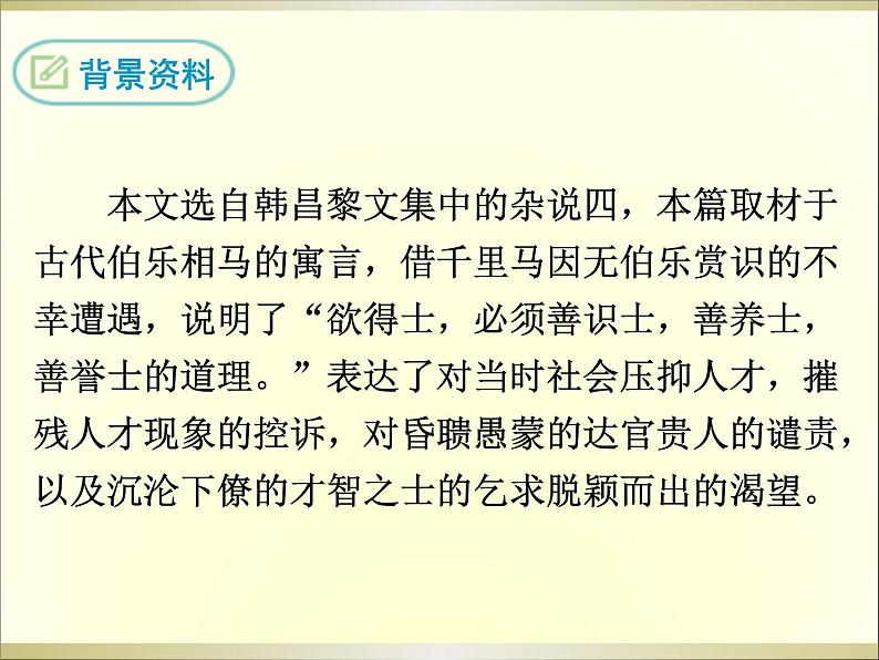 23马说课件第6页