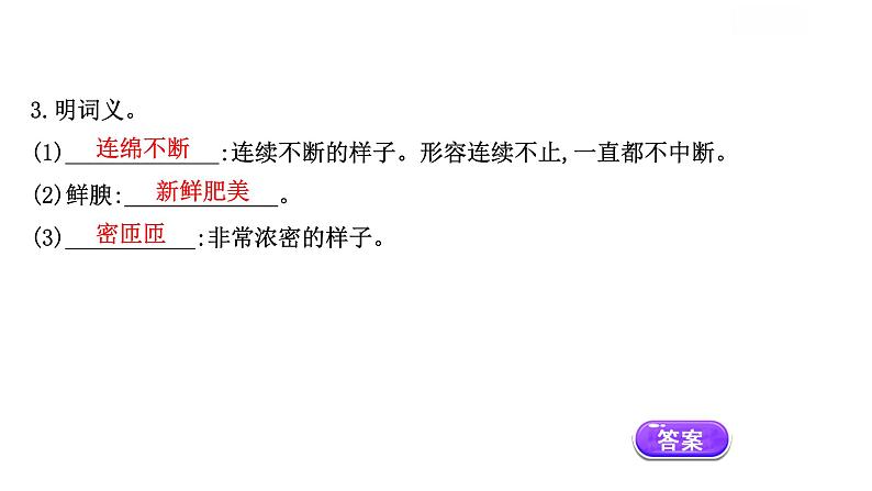 2021-2022学年部编版语文八年级上册昆明的雨课件PPT第5页