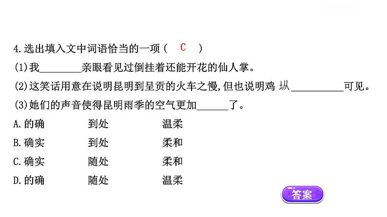 2021-2022学年部编版语文八年级上册昆明的雨课件PPT第6页