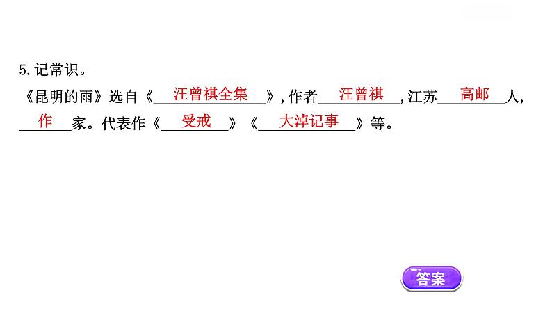 2021-2022学年部编版语文八年级上册昆明的雨课件PPT第7页