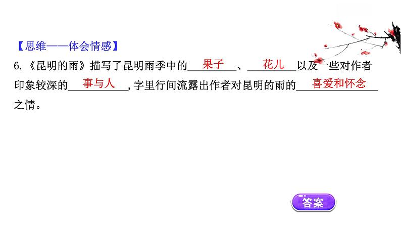 2021-2022学年部编版语文八年级上册昆明的雨课件PPT第8页