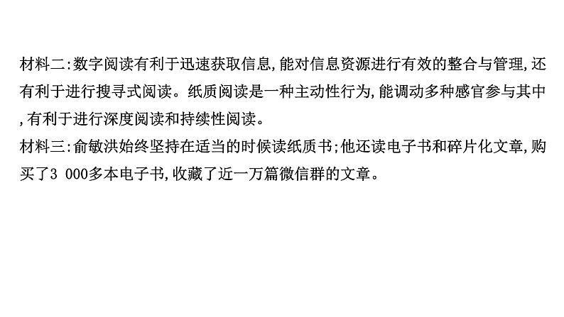 2021-2022学年部编版语文八年级上册综合性学习 我们的互联网时代课件PPT第3页