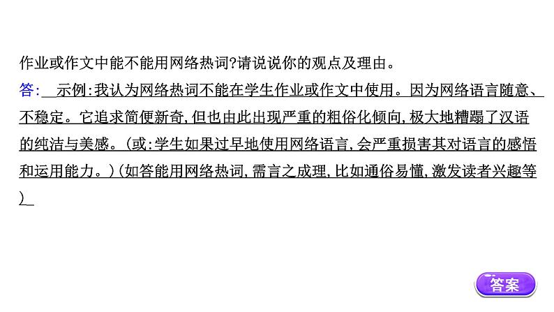 2021-2022学年部编版语文八年级上册综合性学习 我们的互联网时代课件PPT第7页