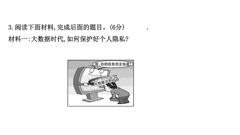 2021-2022学年部编版语文八年级上册综合性学习 我们的互联网时代课件PPT第8页