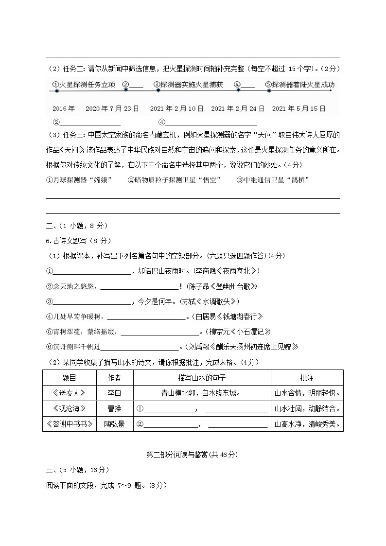 2021广东广州中考语文真题附答案02