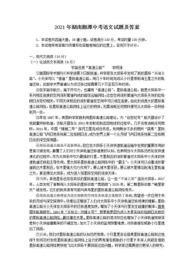 2021年湖南湘潭中考语文试题附答案01