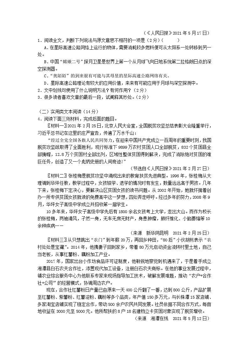 2021年湖南湘潭中考语文试题附答案02