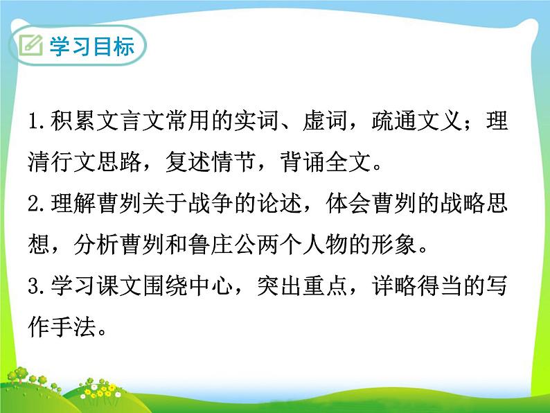 20 曹刿论战课件02