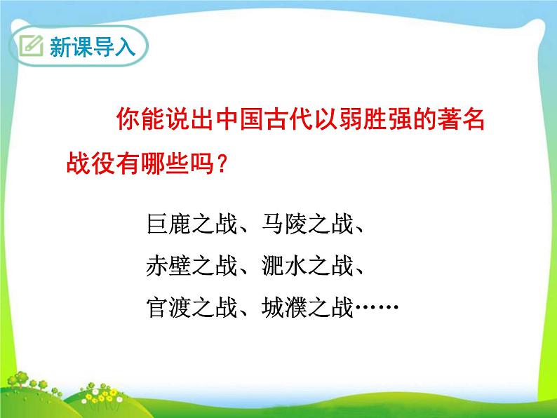 20 曹刿论战课件03