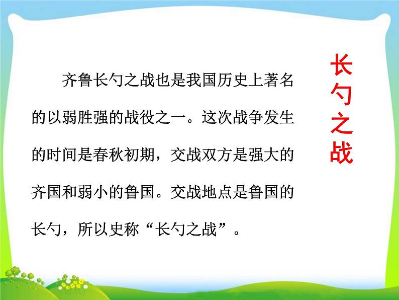 20 曹刿论战课件04