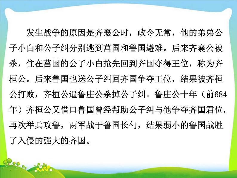 20 曹刿论战课件05